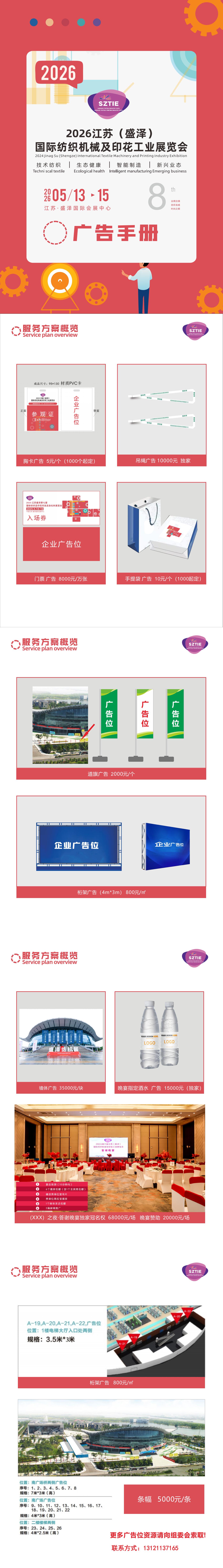 2026 盛泽广告手册_长图.jpg